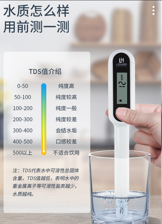 陆恒多功能水质检测笔 LH-TDS9(图6)