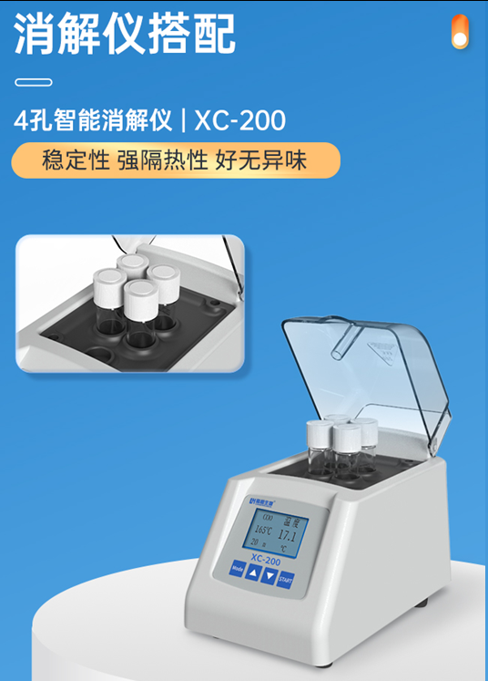 陆恒COD总磷总氮4孔便携式消解仪 XC-200(图3)