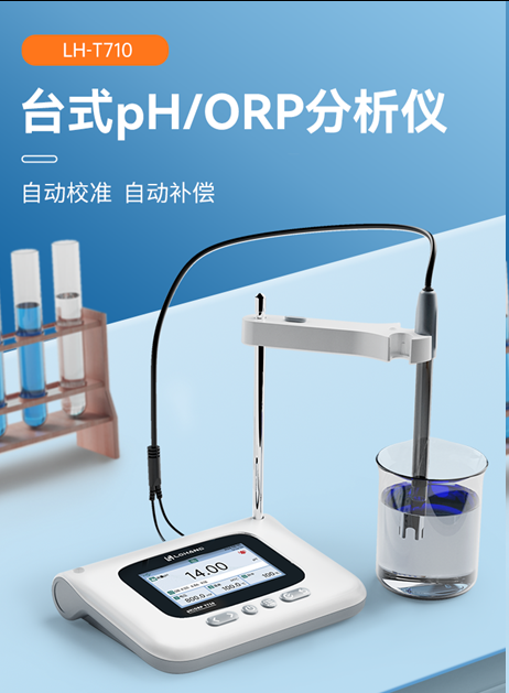 陆恒台式pH/ORP计 LH-T710(图2)
