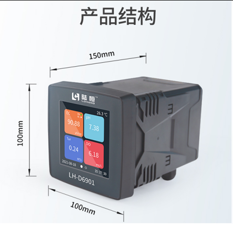 陆恒在线叶绿素监测仪 LH-D6901+LH-DQ336(图4)