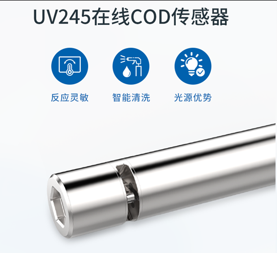 陆恒数字COD传感器 LH-DC18(图2)